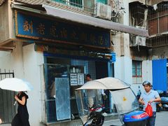 -刘老虎肉丸糊辣汤(总店)