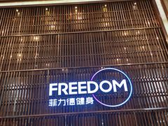 -菲力德健身(曲江观邸店)