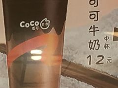 珍珠可可牛奶-CoCo都可(富民一店)