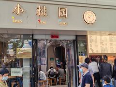 -小桃园·豆浆油条(复兴中路店)