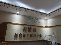 -再清椿美容