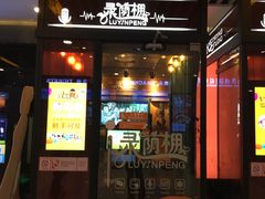 -保利国际影城(万家邻里店)
