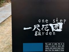 -一尺花园(首钢店)