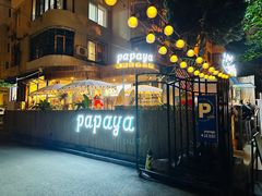 -PAPAYA泰国街头小吃(南山路店)