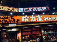 -哈力家·西北烧烤烤串(凤城十路店)