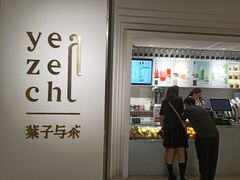 -叶子与茶(苏宁广场店)