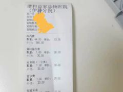 -谐和益家动物医院·免疫绝育·血液透析·宠保定点医院(高新伊藤分院)