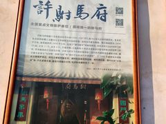 -许驸马府