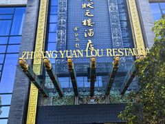 -宁波状元楼酒店(和义路店)