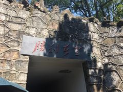 -韶山毛泽东同志故居