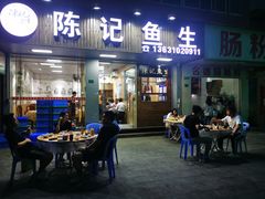 门面-官塘陈记鱼生·潮汕砂锅粥·牛肉火锅(潮枫路总店)