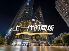 -KK ONE(京基滨河时代店)