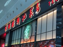 -陈鹏鹏潮汕菜(宝安机场T3航站楼店)