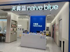 -天真蓝照相馆(新世界店)