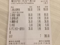 账单-大永徽·传统徽菜