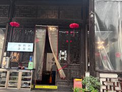 -新万鑫银丝面·非遗无锡味(惠山古镇店)