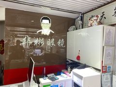 -华彬眼镜专业渐进配镜(潘家园店)