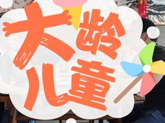 -笑来喜馄饨小笼工坊店(湖滨街店)