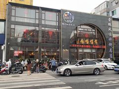 -荣鹏风味烀饼总店