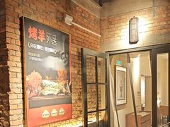 -羊门客在·烤盐池滩羊·川菜