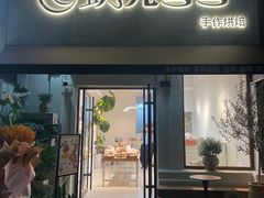 -玥儿弯弯手作烘焙(中海国际社区御城店)