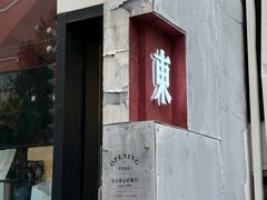 -红东阁东北菜烤肉酒馆(CROSS万象汇店)