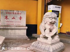 -寒山寺