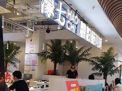 -濠七糟粕醋•海南酸汤火锅(中关村店)