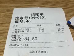 账单-祁记手工面片坊(唐道二号店)
