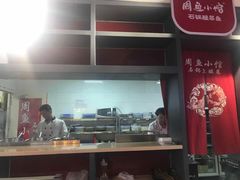 -周鱼小馆石锅酸菜鱼(活力汇店)