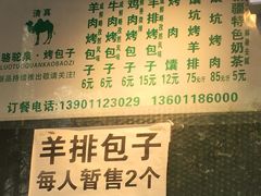 -吉利利·烤包子(双井店)