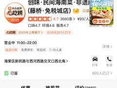 -创味·民间海南菜·非遗藤桥排骨(藤桥·免税城店)