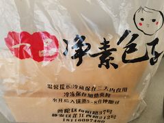 -一品净素包子(旬阳路店)