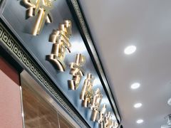 -醉壹号海鲜大排档·老厦门特色菜(厦门美食地标店)