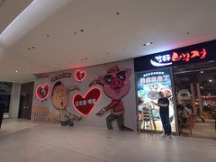 -姜虎东白丁烤肉(深圳湾后海汇店)