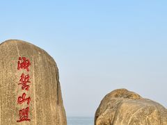 -日照海滨国家森林公园