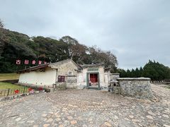 -古田会议纪念馆