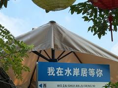 -水岸居湖景农家乐·阳澄湖大闸蟹