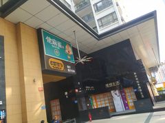-大家乐(广州番禺祈福店)