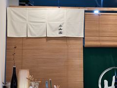 -王守财小山園
