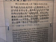 -北京周口店北京人遗址博物馆
