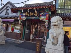 -同和居(什刹海店)