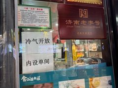 -会仙楼饭庄(芙蓉街店)
