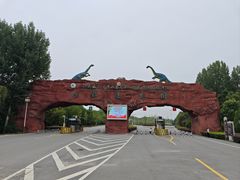 -中国西峡恐龙遗迹园