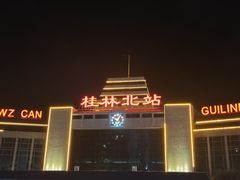 -桂林北站