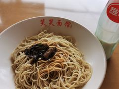 葱油拌面加饮料套餐-笑笑面家(白兰路店)