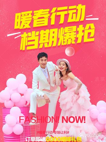 浪琪婚纱摄影2020【暖春计划，档期爆抢】