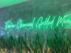 -范儿·嫂子烤肉·精致炭火烤肉(长治路店)