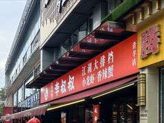 -李叔叔虾蟹大排档(青羊店)