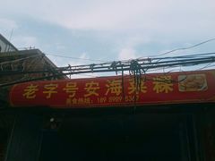 -美美阿姨醋肉(县后路店)